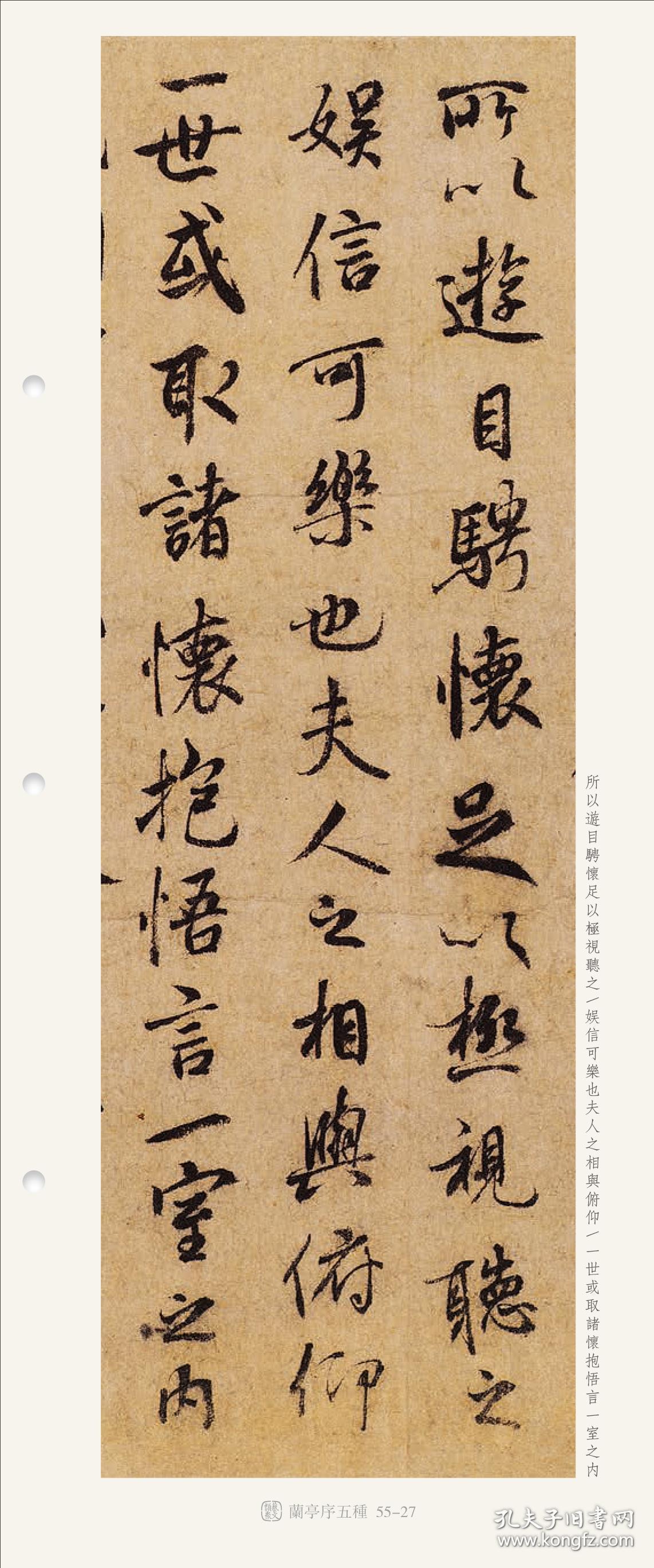 近距离临摹碑帖丛刊 / 王羲之兰亭序五种