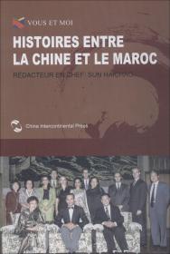 中国和摩洛哥的故事