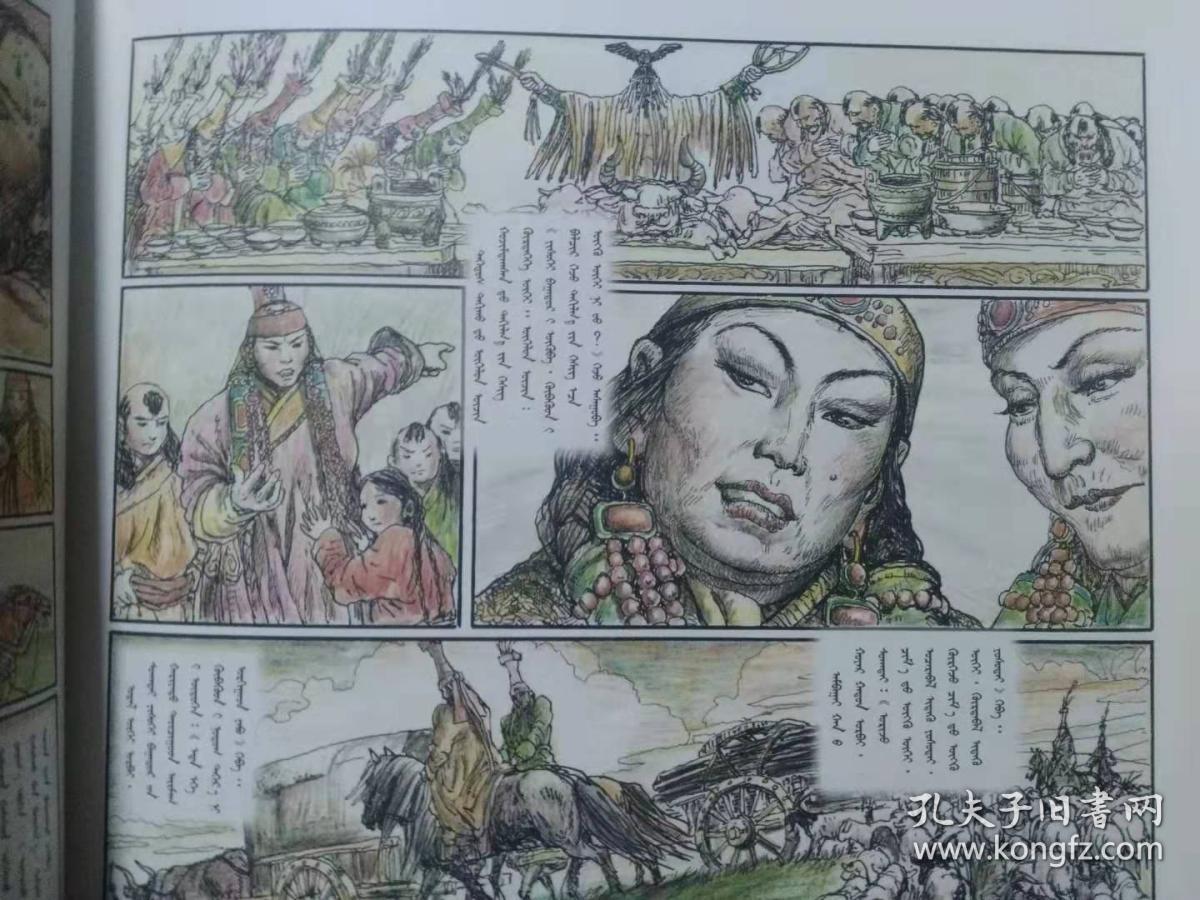成吉思汗(蒙文)连环画