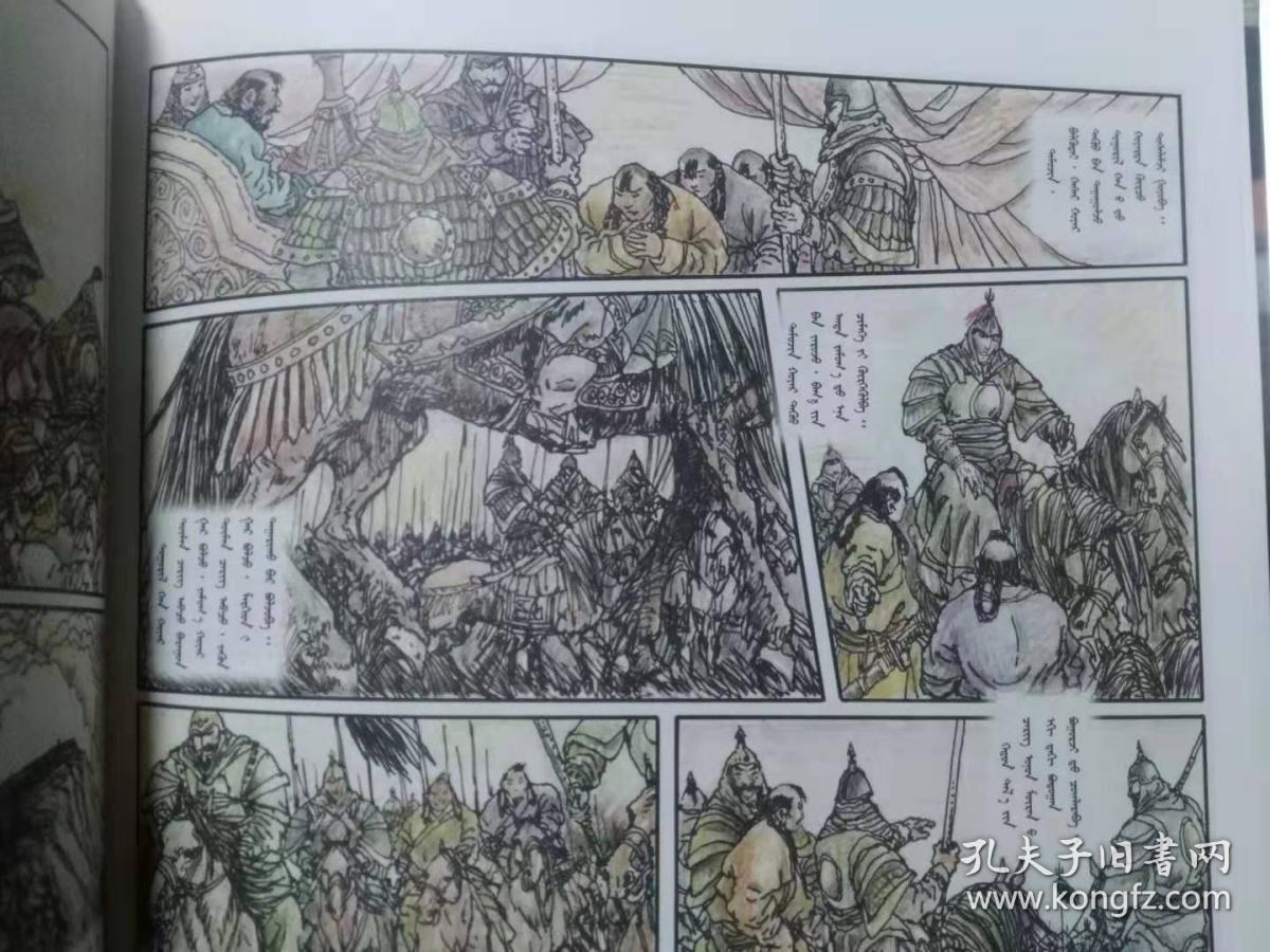 成吉思汗(蒙文)连环画