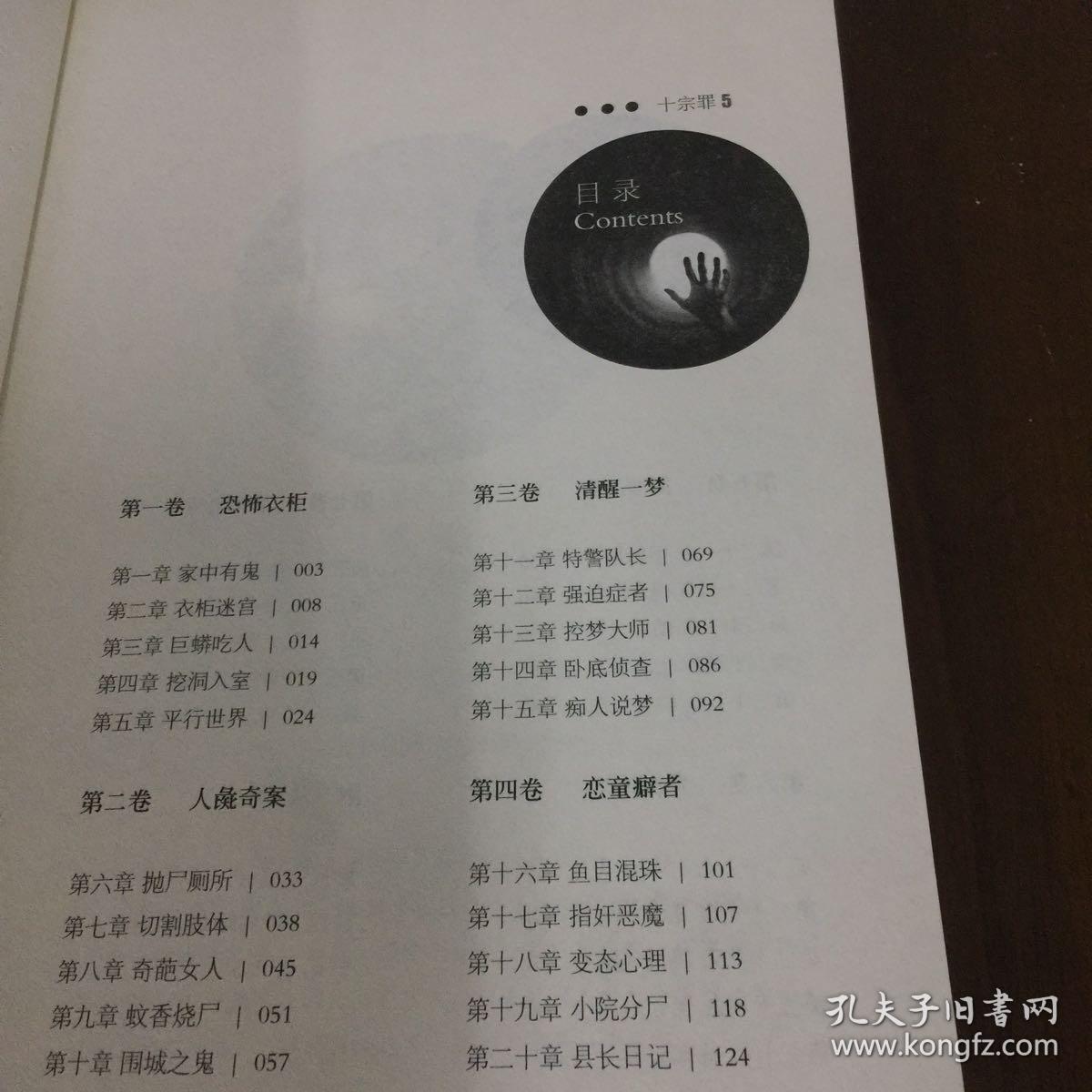 十宗罪5:中国十大凶杀案