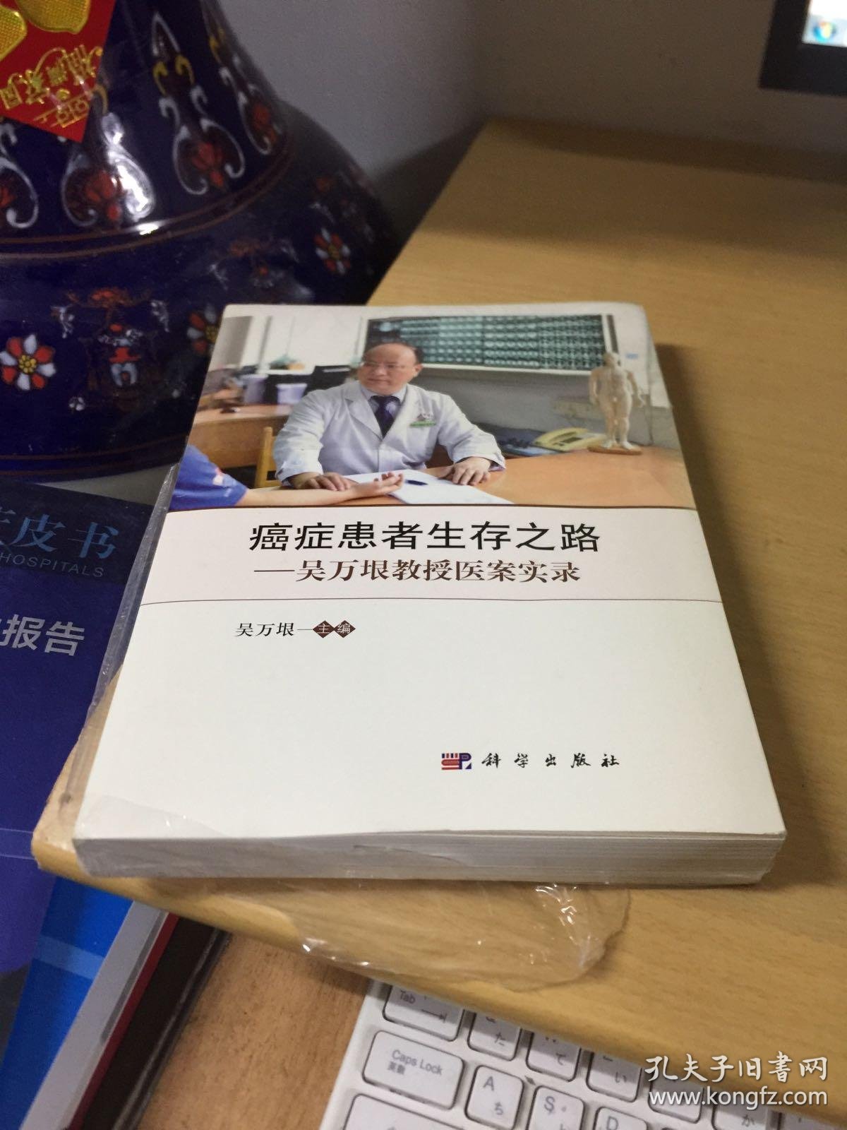 癌症患者生存之路--吴万垠教授医案实录