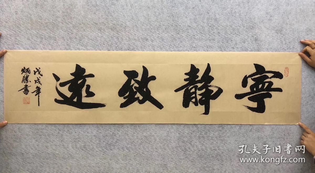 中国书法家协会会员卢老师四尺对开书法【宁静致远】尺寸140*35厘米