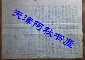 北京大学沈仁安教授致王振锁信札1通1页附论文2页