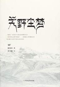 艽野尘梦