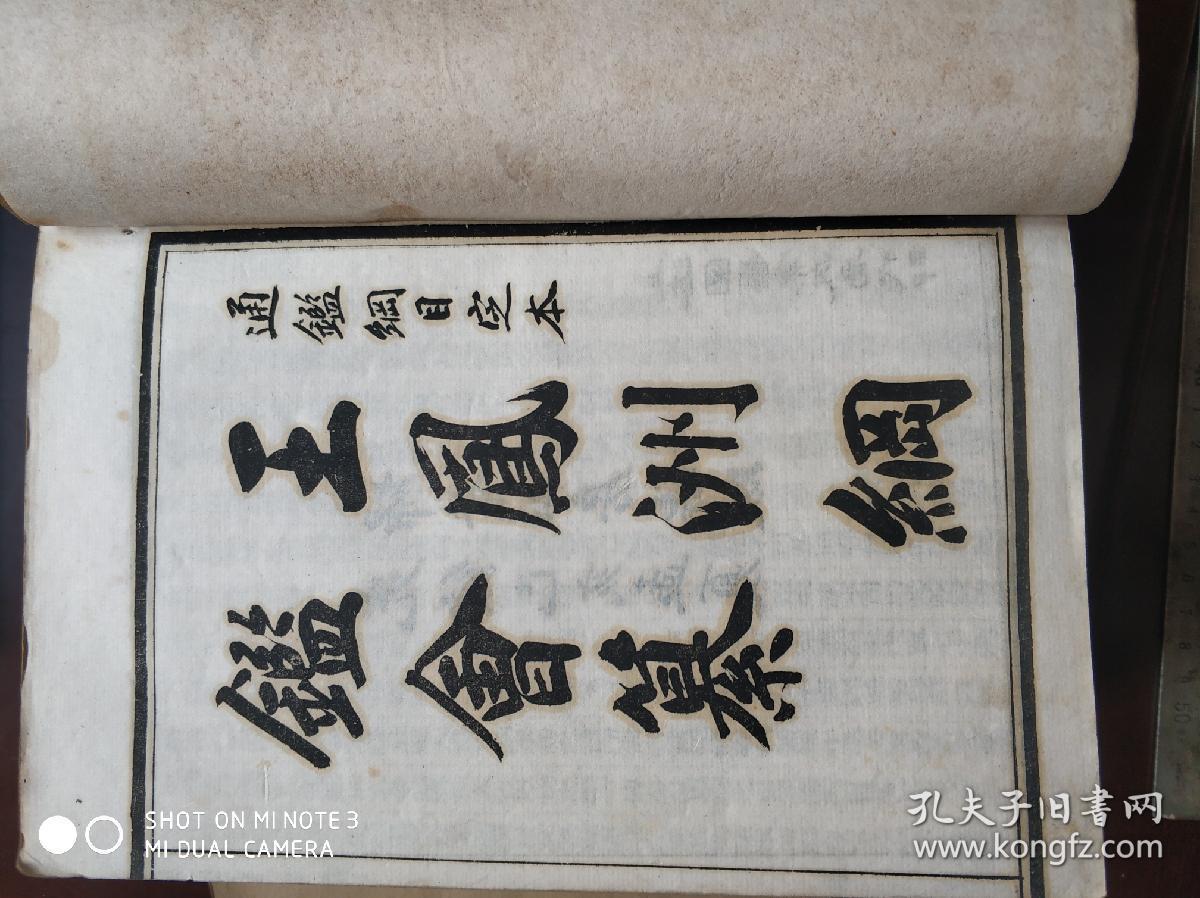 王凤洲纲鉴汇纂