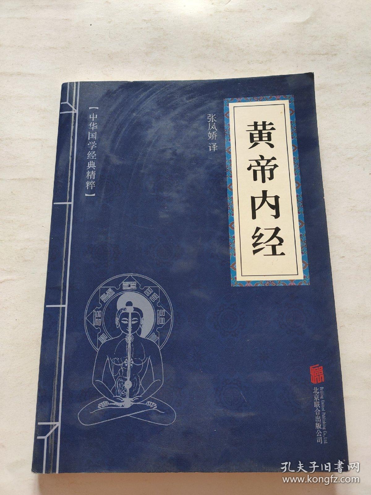 皇帝内经关于养生_人体康复美容养生图解手册_图解黄帝内经养生手册