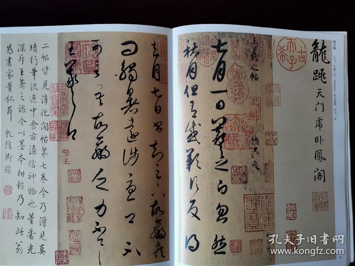 历代名家书法经典:王羲之_王冬梅 编_孔夫子旧书网