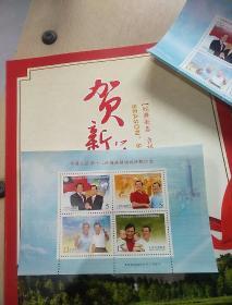 中华民国第十二任总统副总统就职纪念邮票