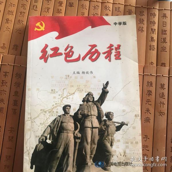 红色历程 : 中学生党史知识普及读本