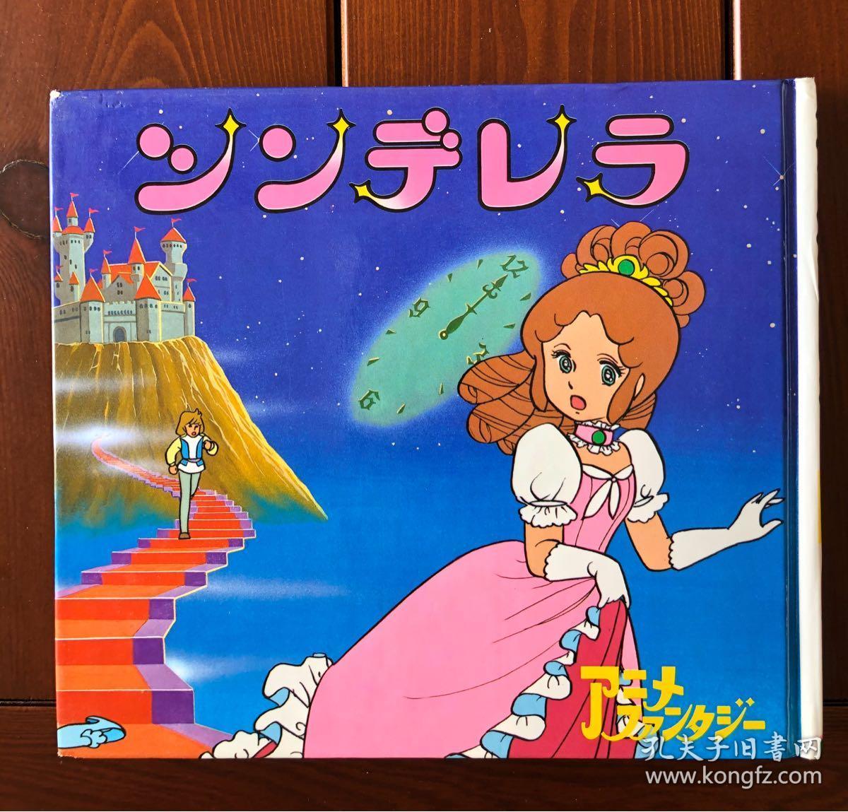 灰姑娘日文版动画大世界13 孔夫子旧书网