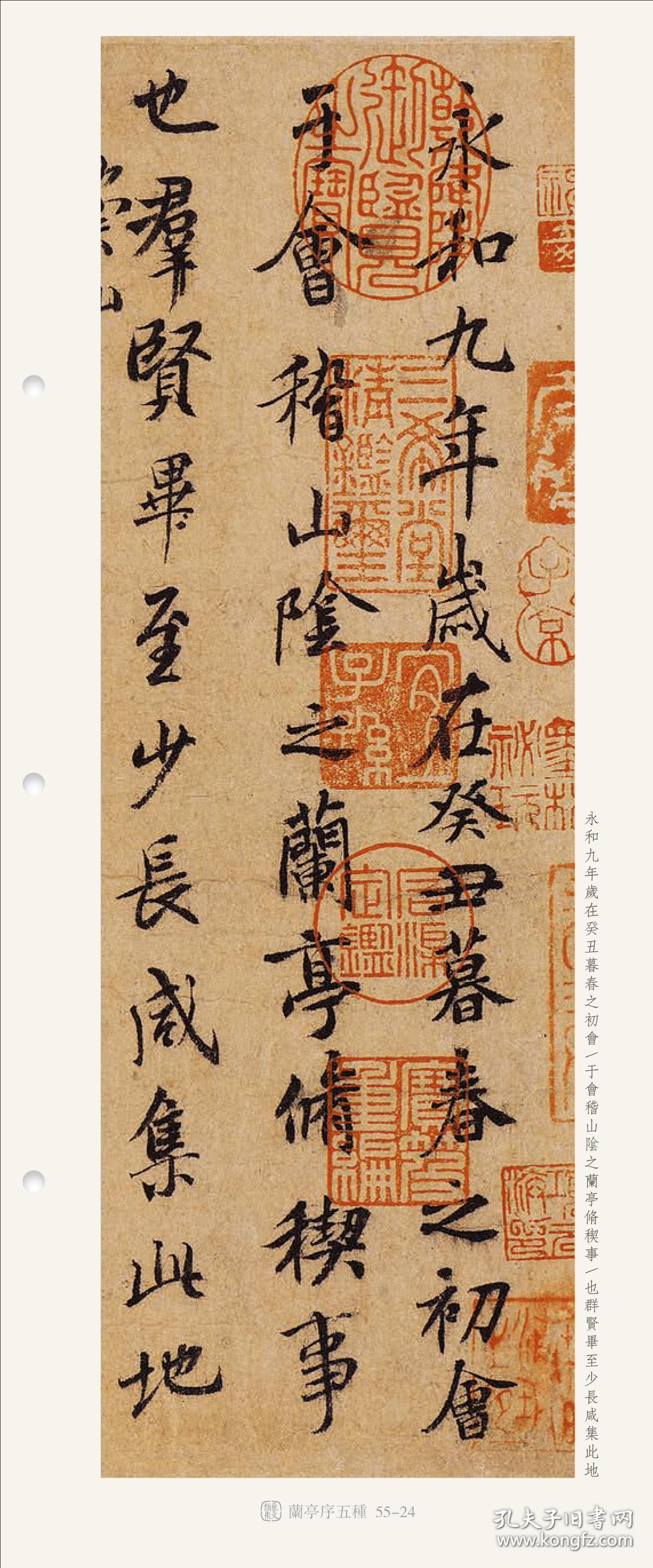 近距离临摹碑帖丛刊 / 王羲之兰亭序五种