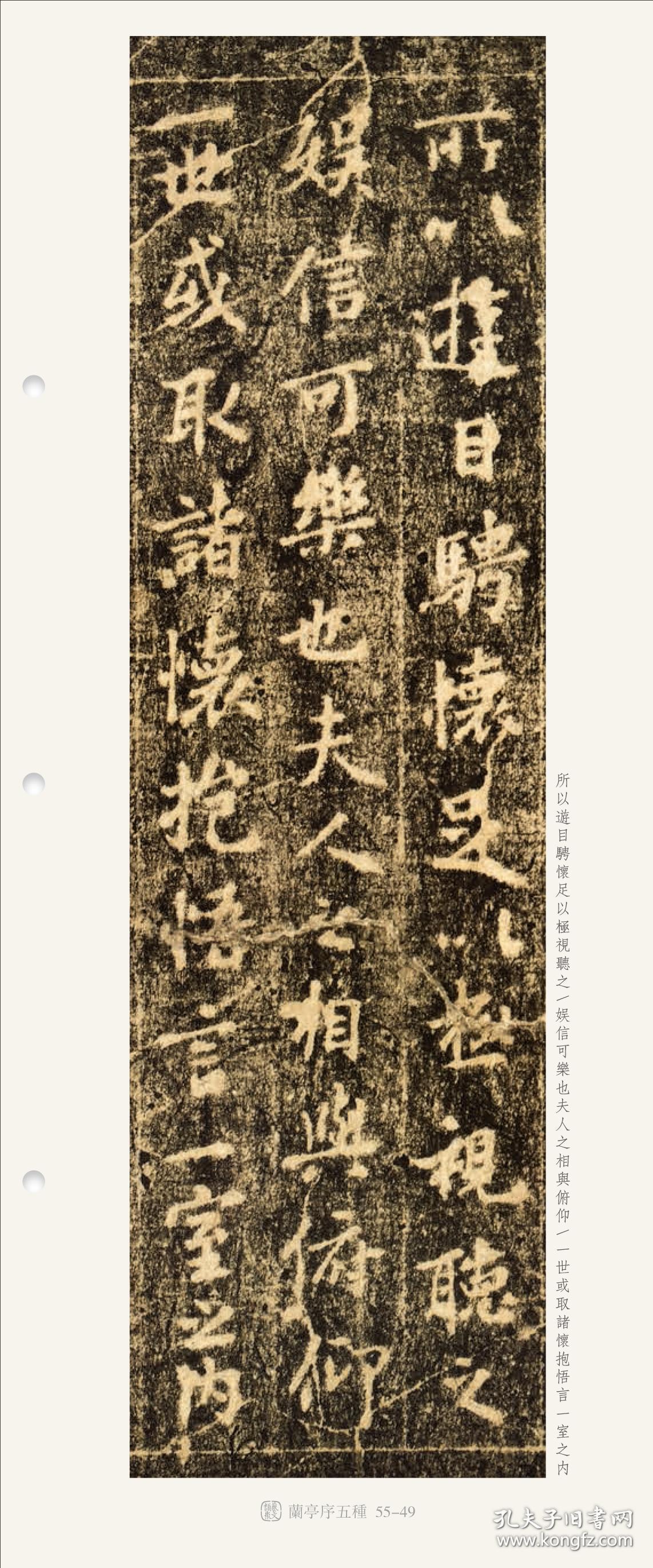 近距离临摹碑帖丛刊 / 王羲之兰亭序五种