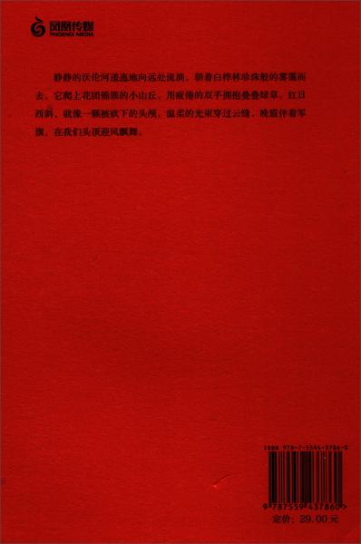红色经典丛书：红色骑兵军
