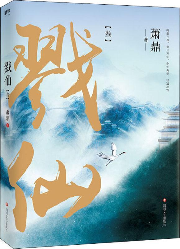 戮仙(3)