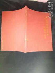 中山装的技艺传承与振兴发展