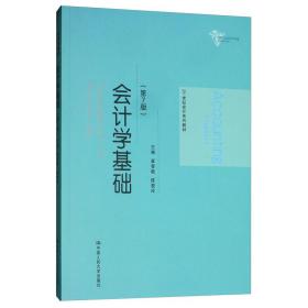 ZK/9787300276915;39;会计学基础(D7版);;中国人民大学出版社