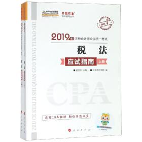 2019年注册会计师全国统一考试