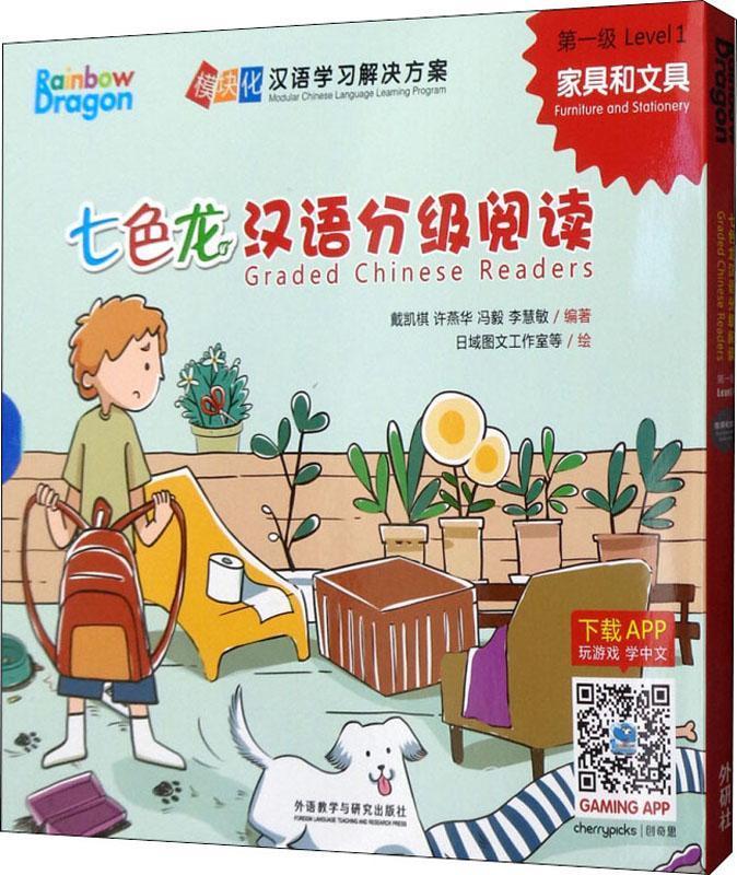 七色龙汉语分级阅读第一级:家具和文具
