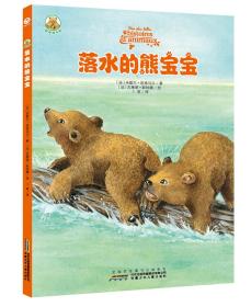 落水的熊宝宝