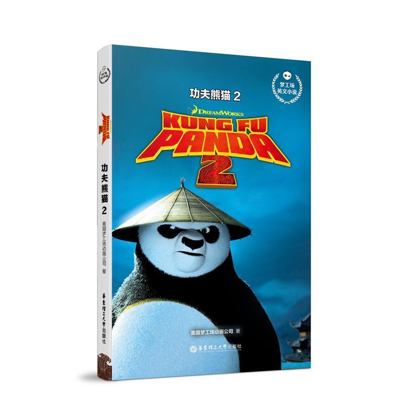 梦工场英文小说.功夫熊猫2 Kung Fu Panda 2