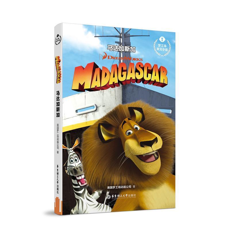 梦工场英文小说.马达加斯加 Madagascar