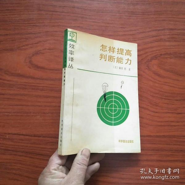 怎样提高判断能力