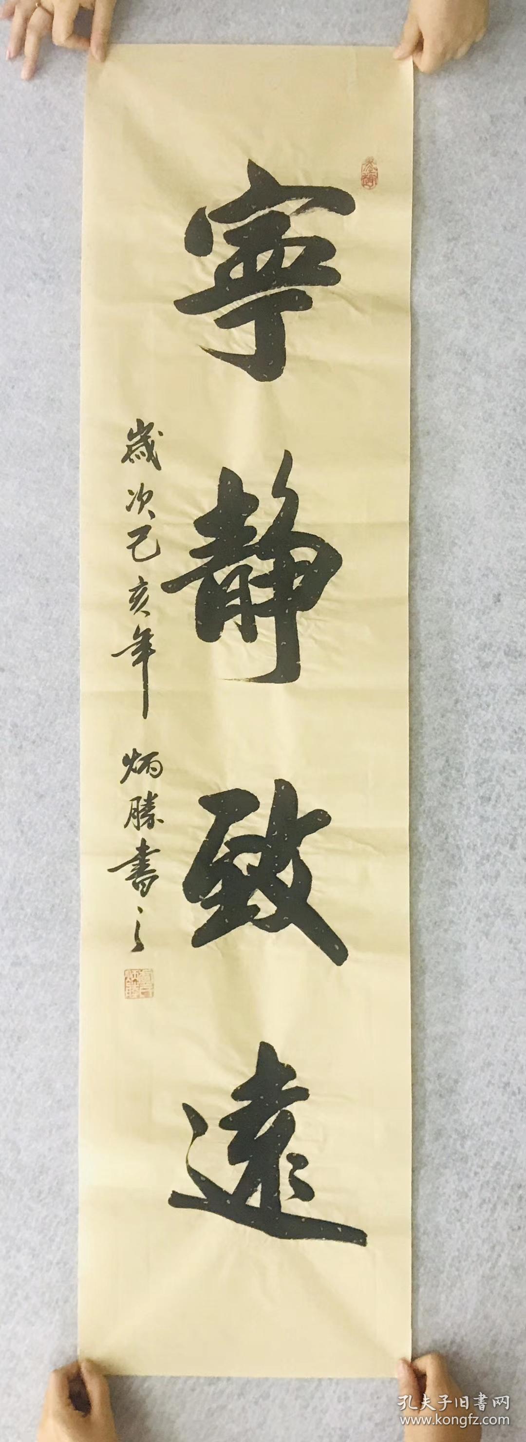 中国书法家协会会员卢老师四尺对开书法【宁静致远】尺寸140*35厘米