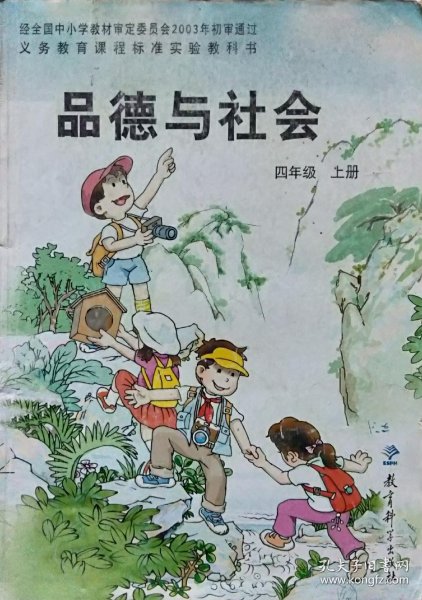 [品德与社会四年级上册教材] 图书价格_书籍图片_网购评论_孔夫子旧书