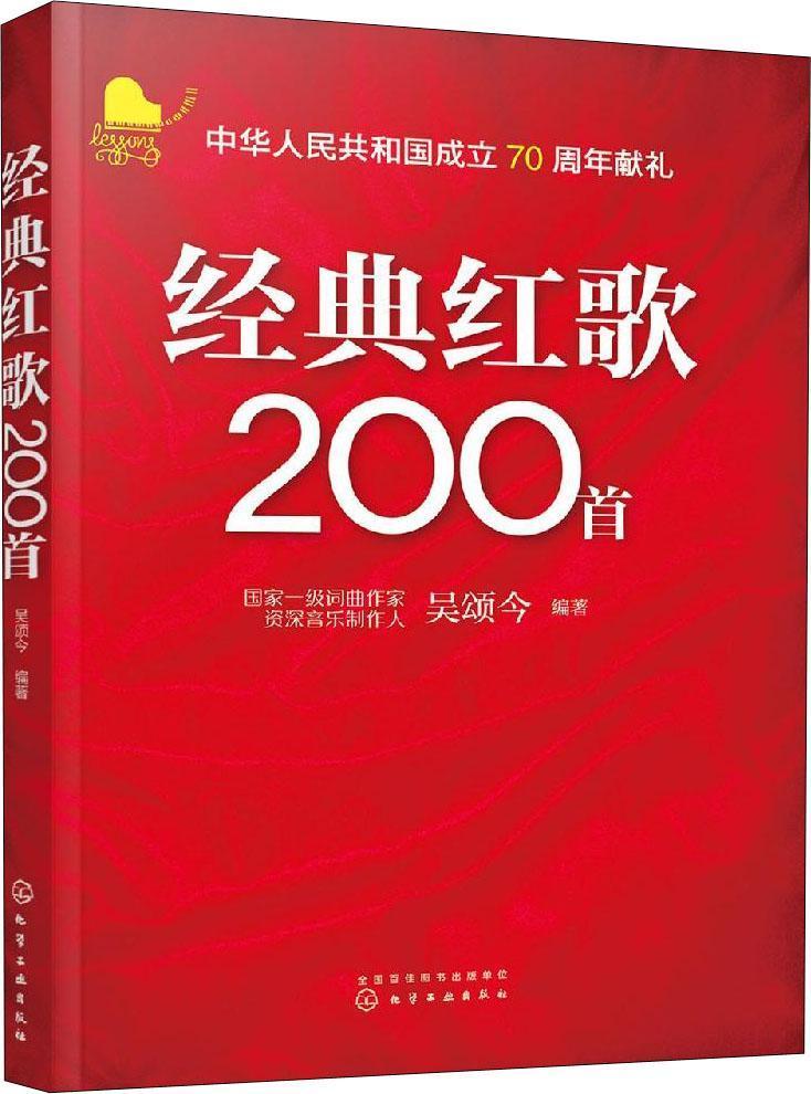 经典红歌200首