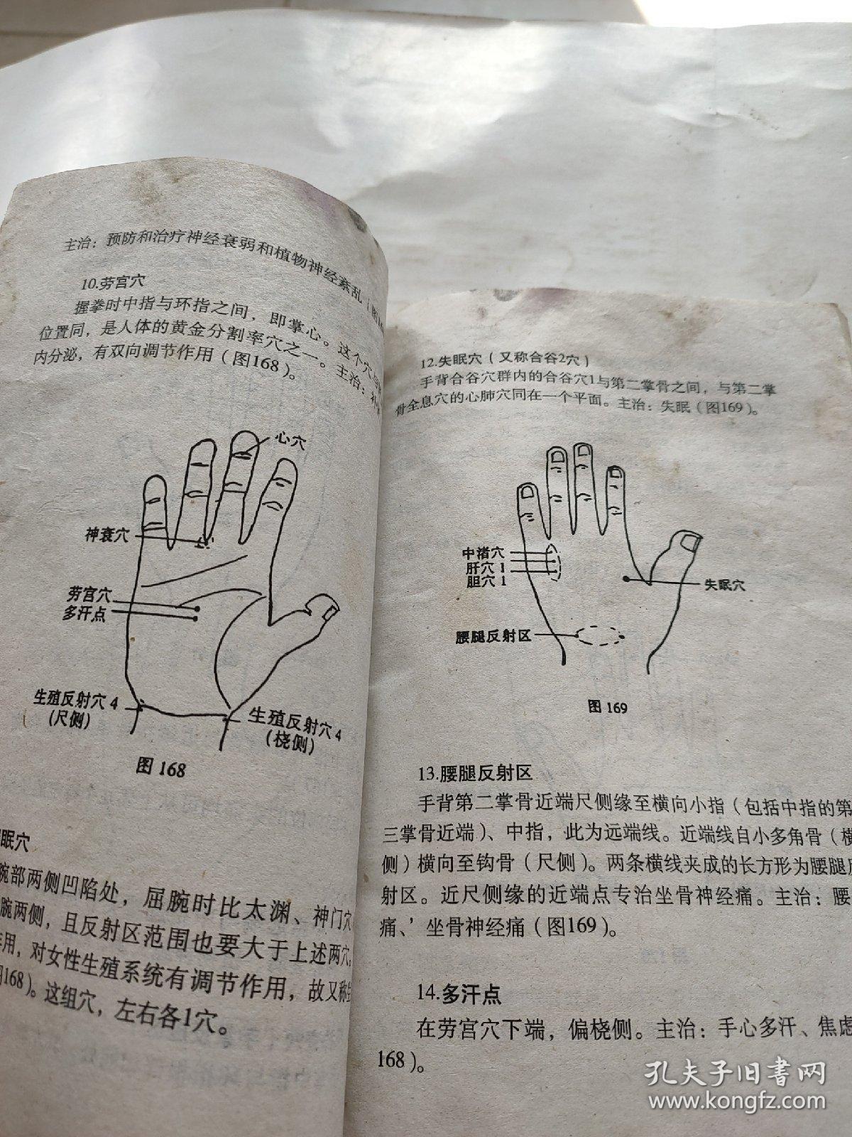 手诊手疗图解精要