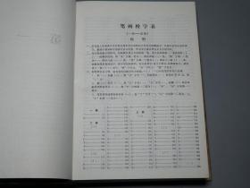 汉语方言大词典 中华书局