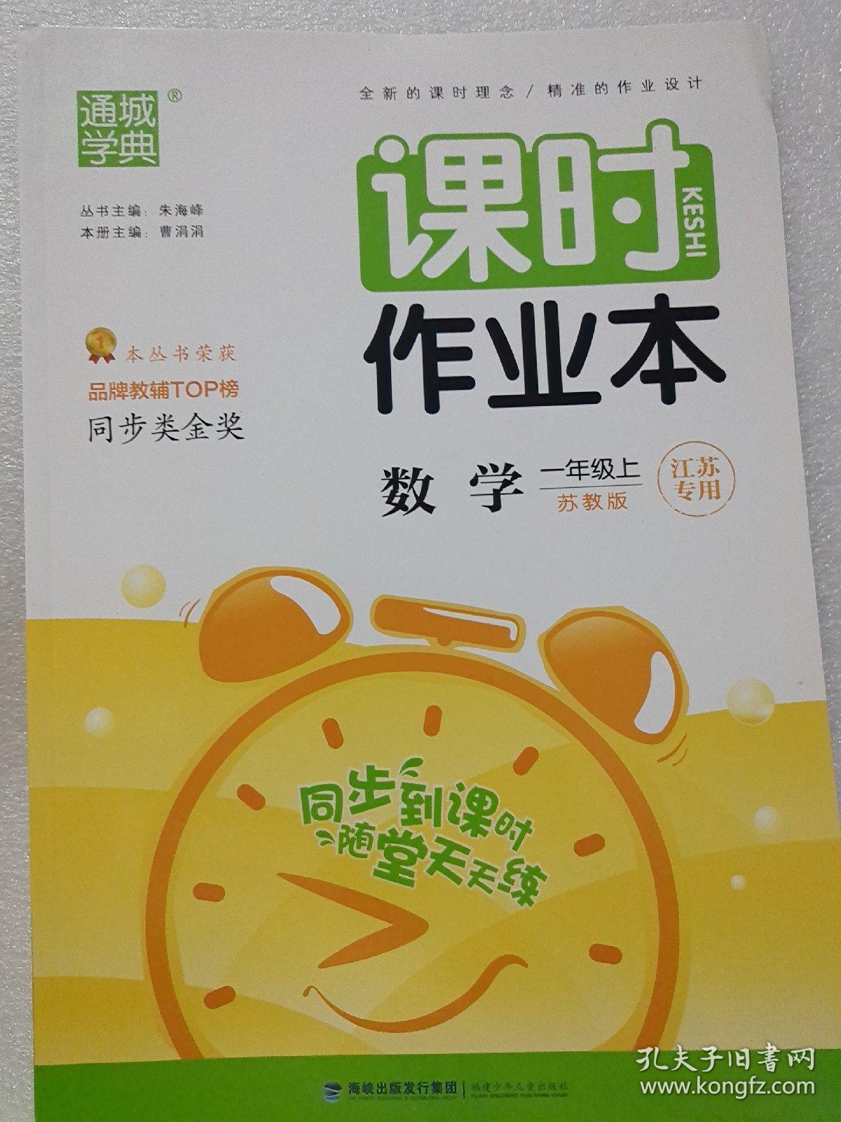 课时作业本1年级数学上苏教版江苏专用