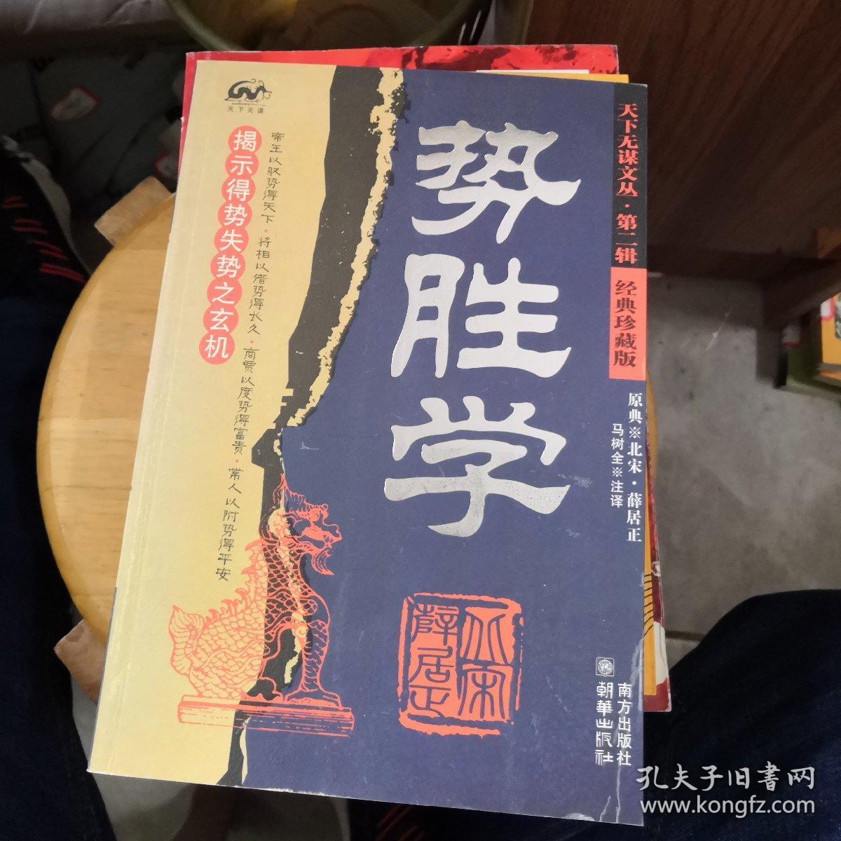 势胜学——天下无谋文丛·第二辑(经典珍藏版)