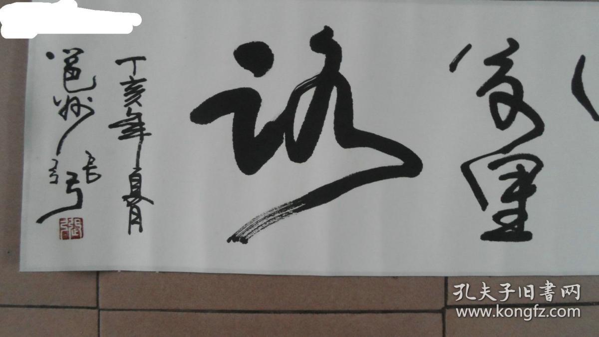 中国著名书法家张弓先生书法作品