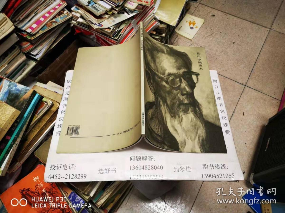 当代中国画家——许荣初素描集 (8开本)