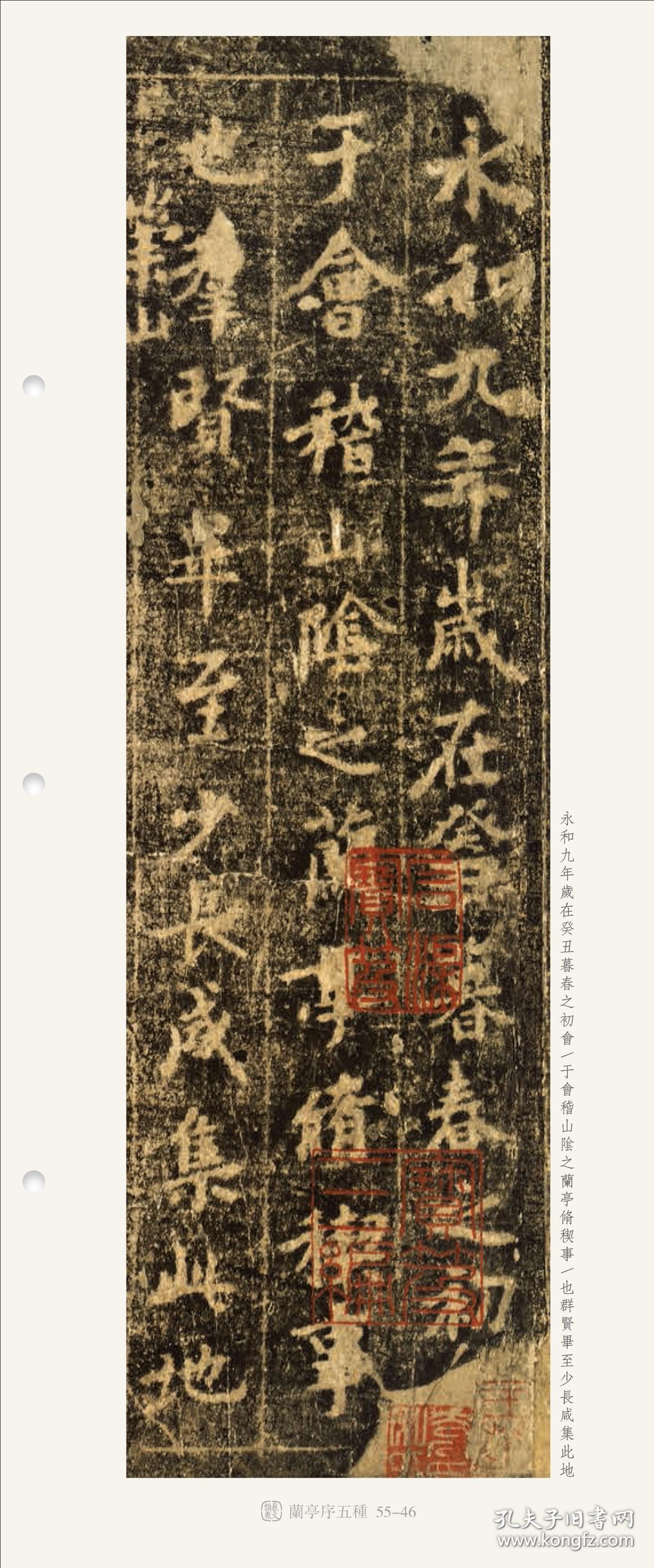 近距离临摹碑帖丛刊 / 王羲之兰亭序五种