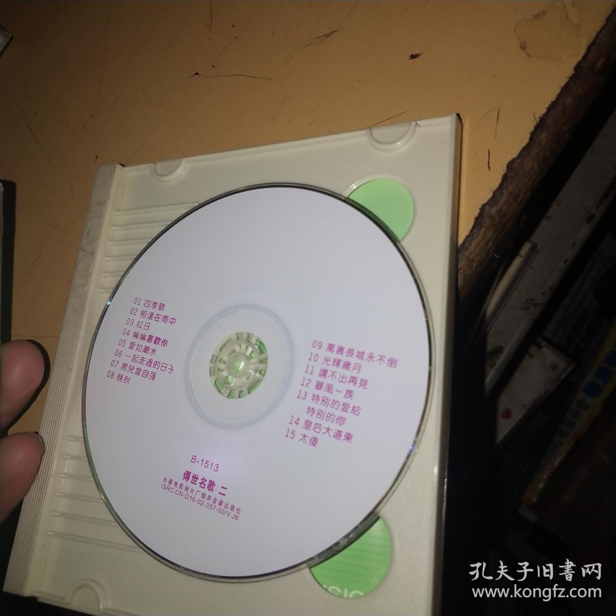 宝丽金天皇男人篇 cd2张