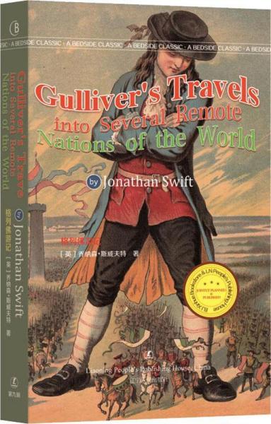 格列佛游记(英)乔纳森·斯威夫特(jonathan swift)