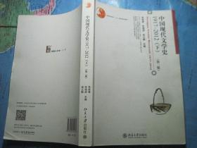 中国现代文学史（下）（第二版）