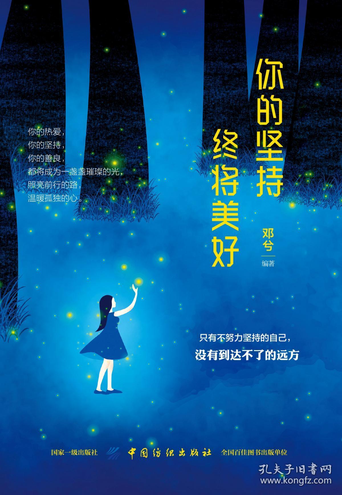 你的坚持,终会美好