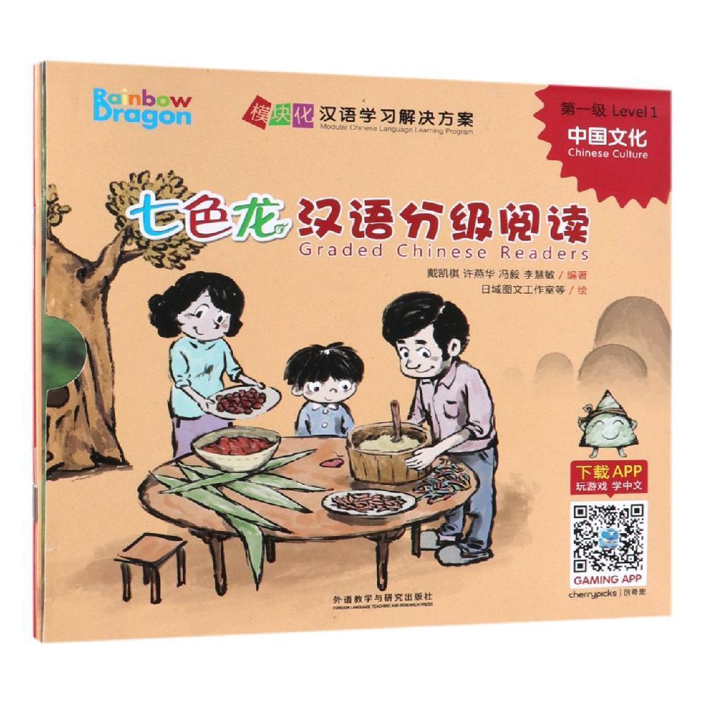 七色龙汉语分级阅读第一级:中国文化