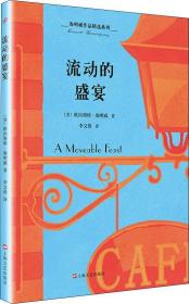 海明威作品精选系列全6册
