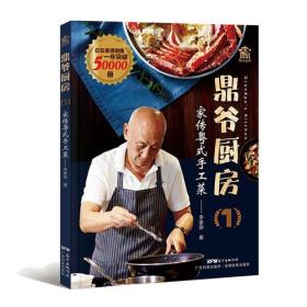 鼎爷厨房——家传粤式手工菜