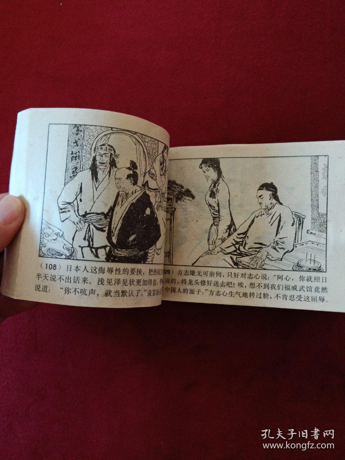 连环画 陈真(二)