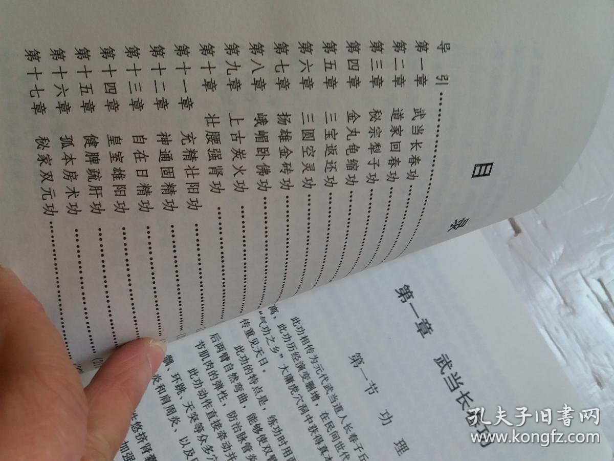 雄功---男性性气功【 中华全真派道长米晶子授功】【库存新书未阅无