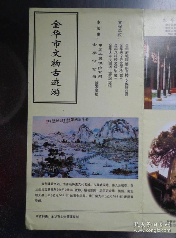 金华市文物古迹游 00年代 16开折页 国画《金华府城图》.