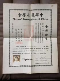民国三十五年中华护士学会会考证书（带印章、照片、签名等一大张）