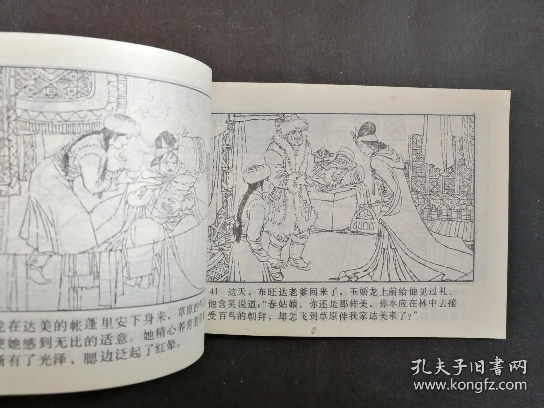 玉娇龙题材绘画连环画,套书散册.
