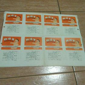 胖得生包装纸一版8张